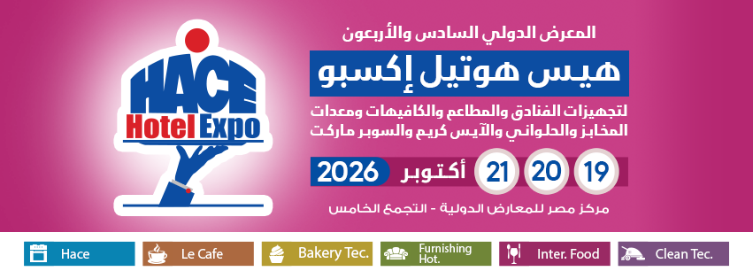 معرض هيس هوتيل اكسبو