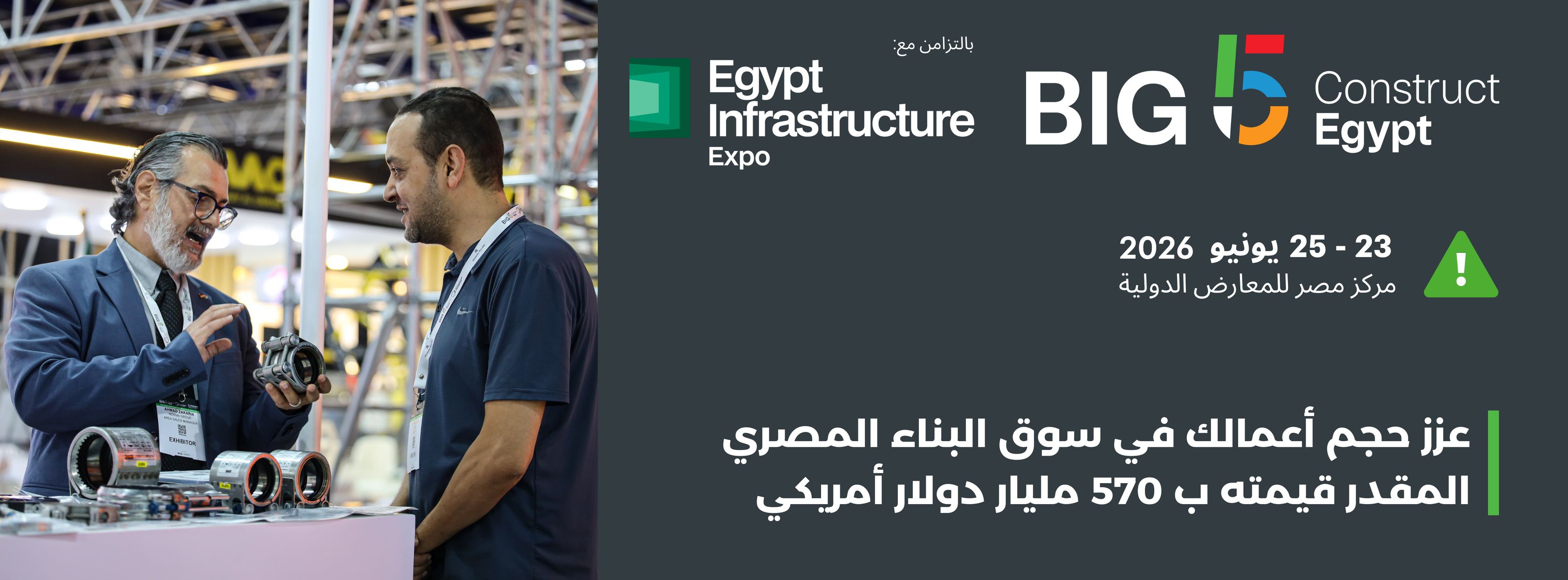 معرض بيج فايف للبناء – مصر